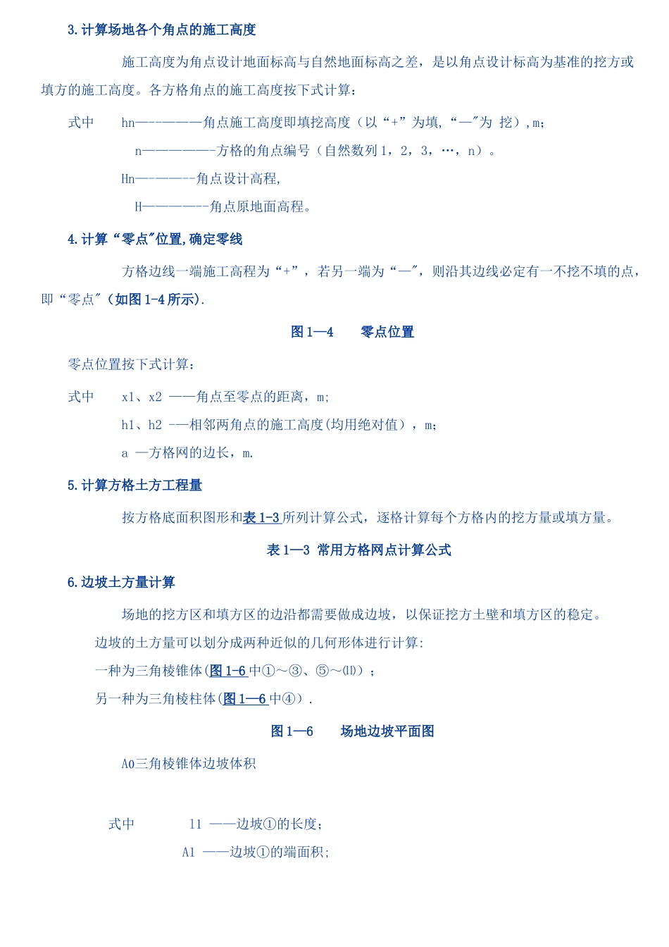 -建筑工程技术土方量计算_第2页