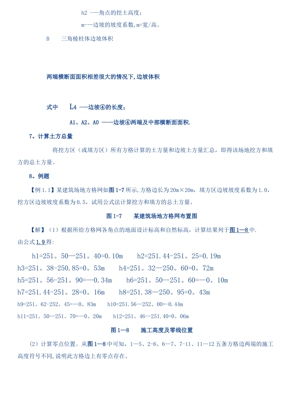 -建筑工程技术土方量计算_第3页