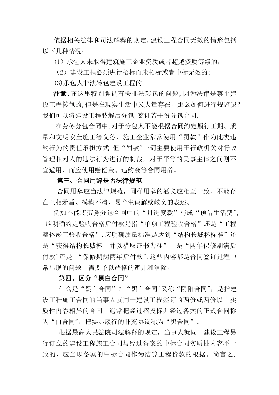 -建筑施工企业在合同签订、履行过程中应注意的问题_第2页