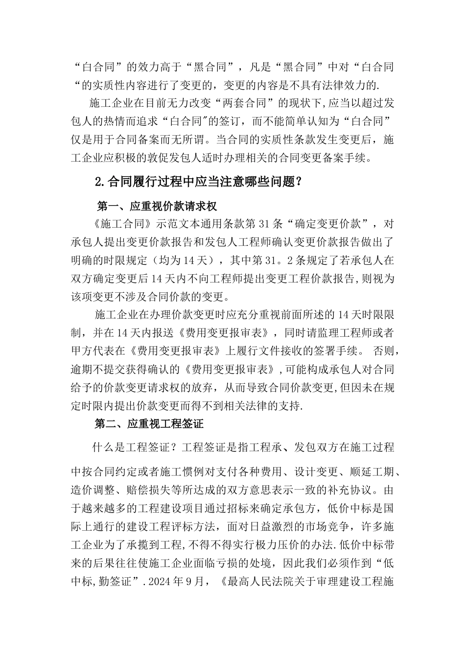 -建筑施工企业在合同签订、履行过程中应注意的问题_第3页