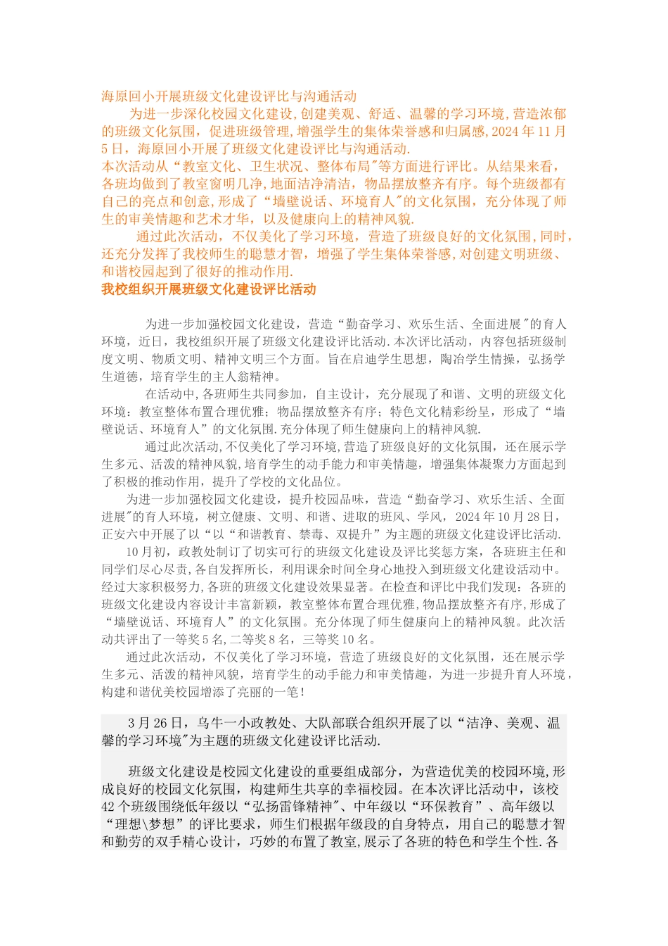 -我校组织开展班级文化建设评比活动_第1页