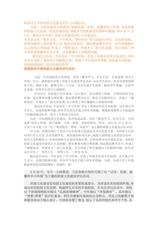 -我校组织开展班级文化建设评比活动