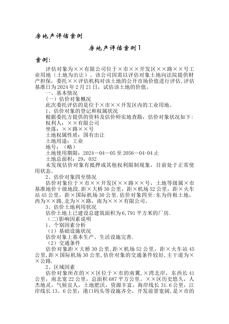 -房地产价值评估案例_第2页