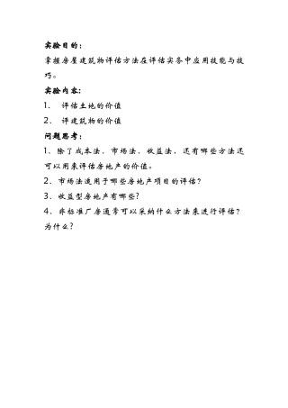 -房地产价值评估案例