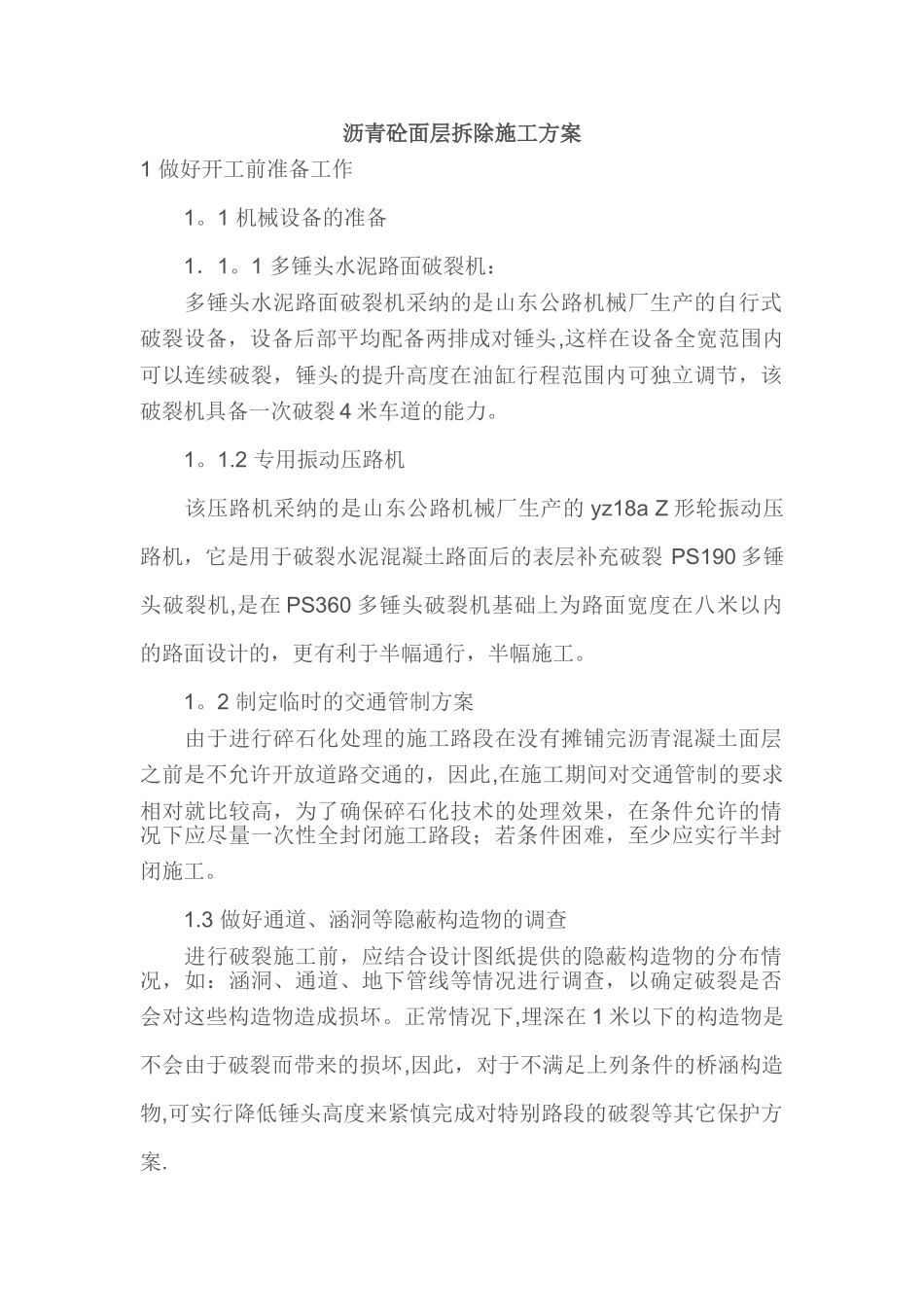 -拆除施工方案-_第1页