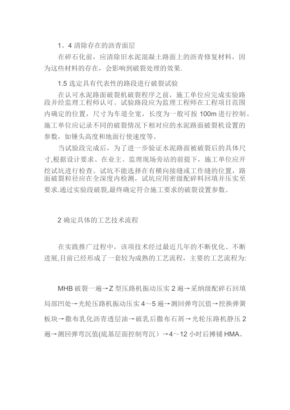 -拆除施工方案-_第2页