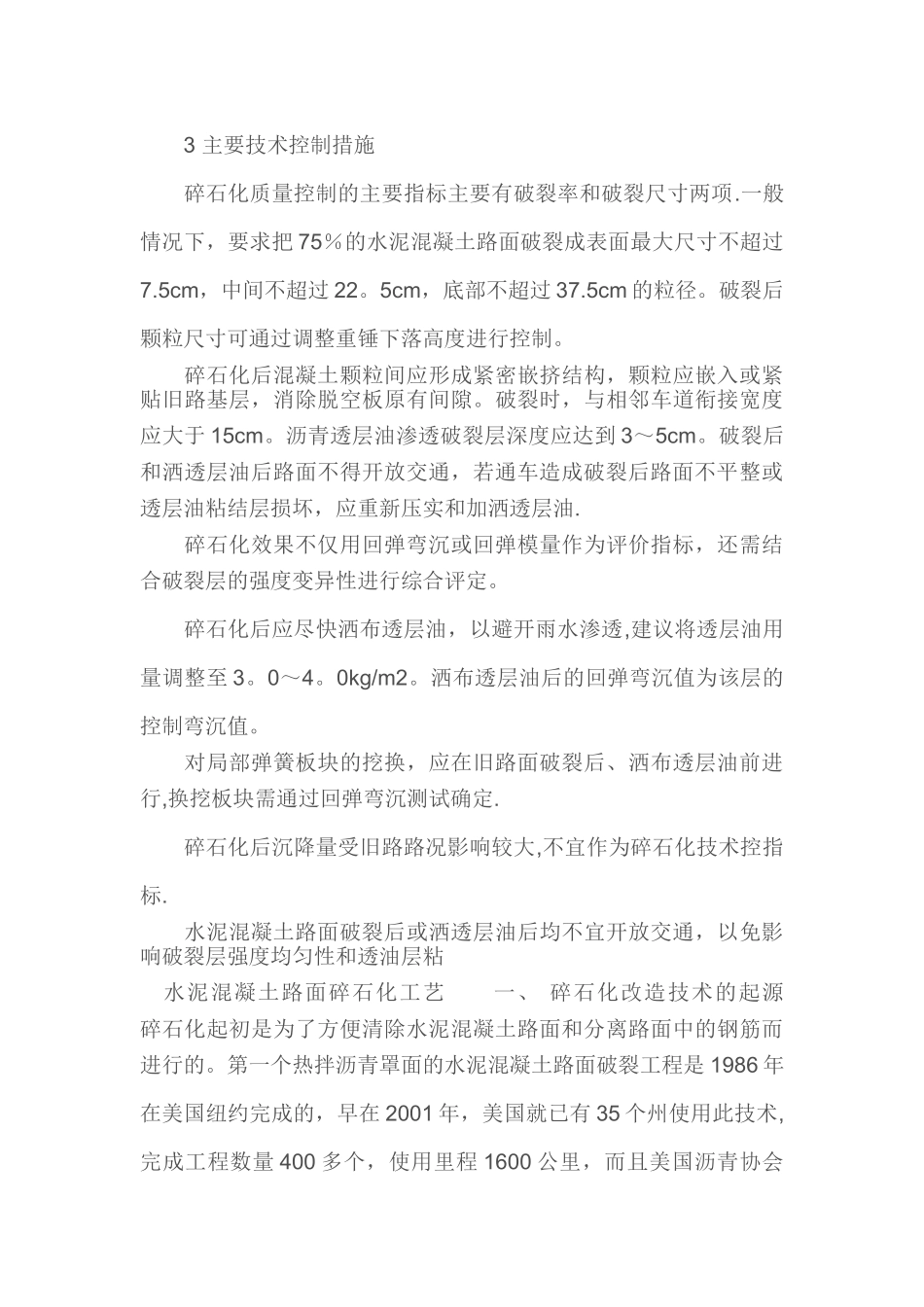 -拆除施工方案-_第3页