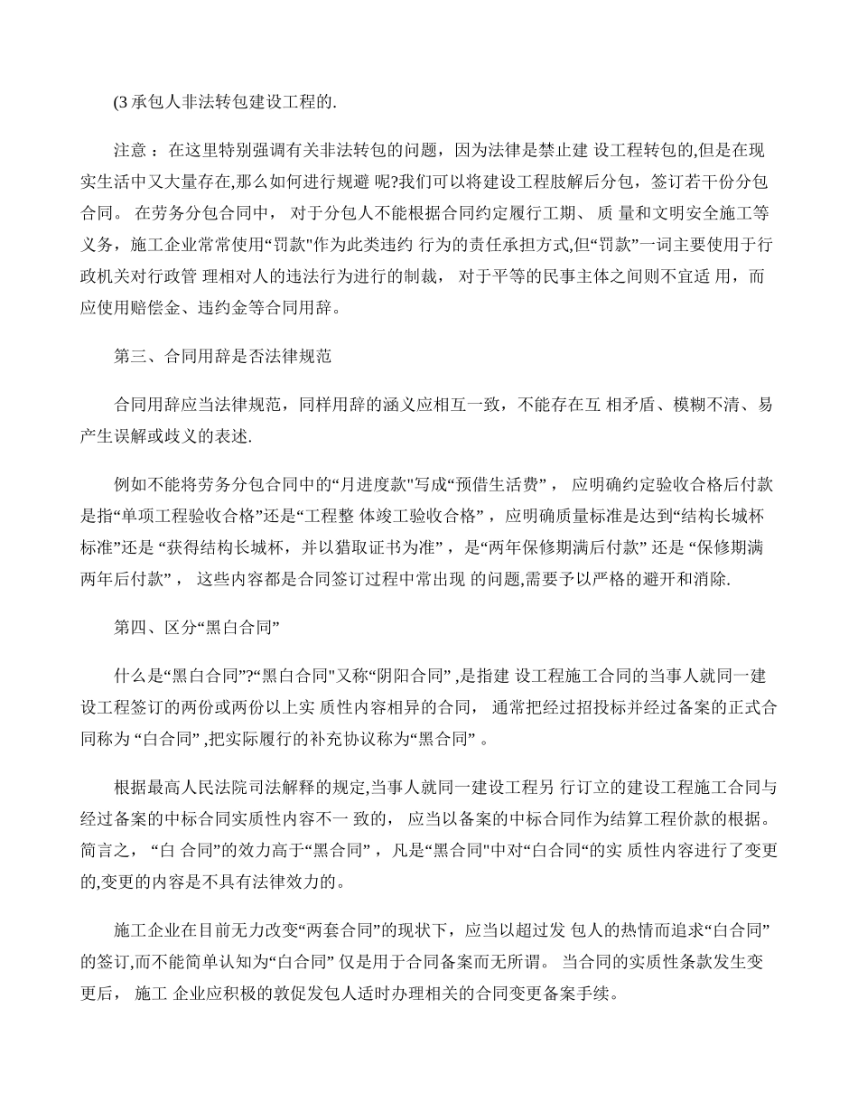 -建筑施工企业在合同签订、履行过程中应注意的问题(精)_第2页