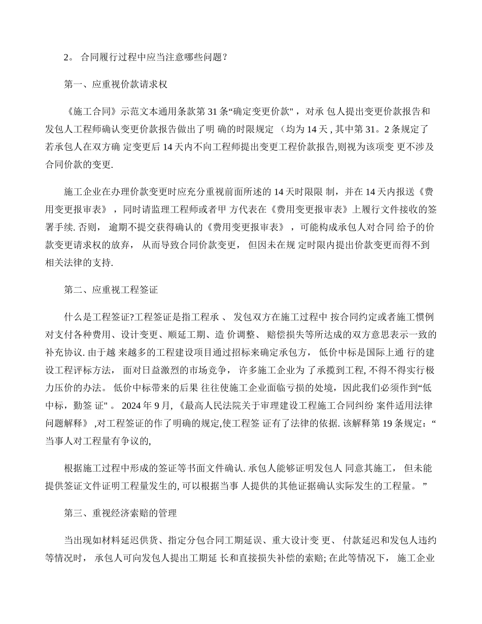 -建筑施工企业在合同签订、履行过程中应注意的问题(精)_第3页