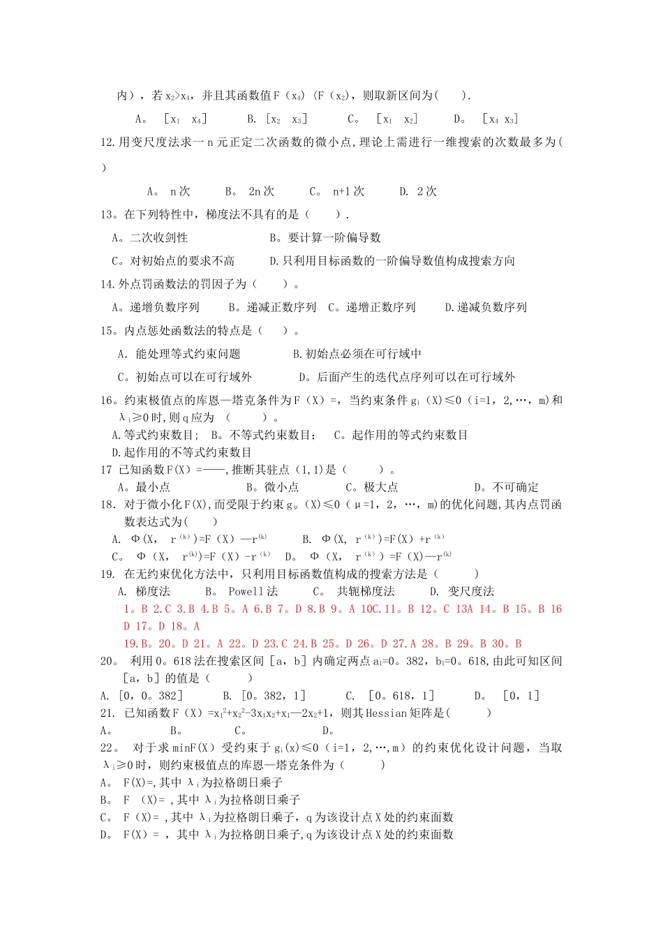 -机械优化设计复习试题与答案_第2页