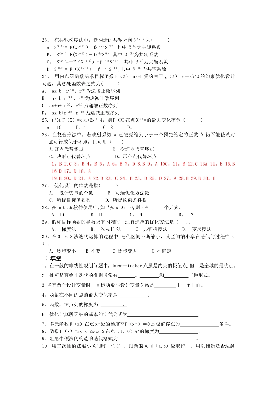 -机械优化设计复习试题与答案_第3页