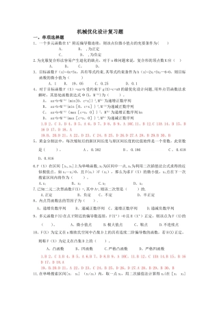 -机械优化设计复习试题与答案