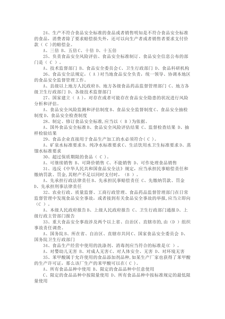 -新食品安全法试题及答案解析_第3页