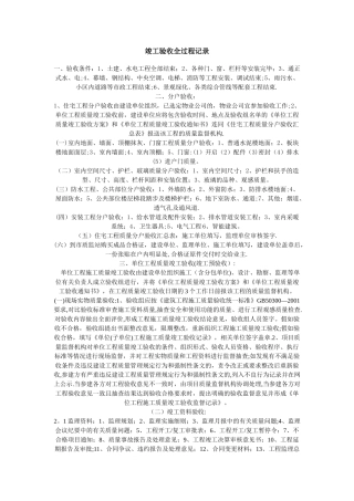 -房地产竣工验收及交房全过程汇总