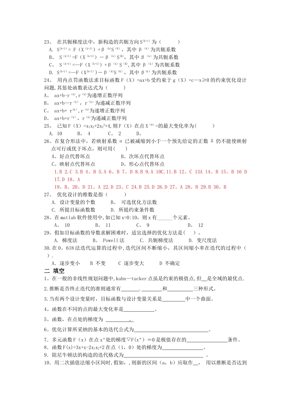 -机械优化设计复习题及答案_第3页
