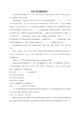 -房地产项目介绍范文：私家