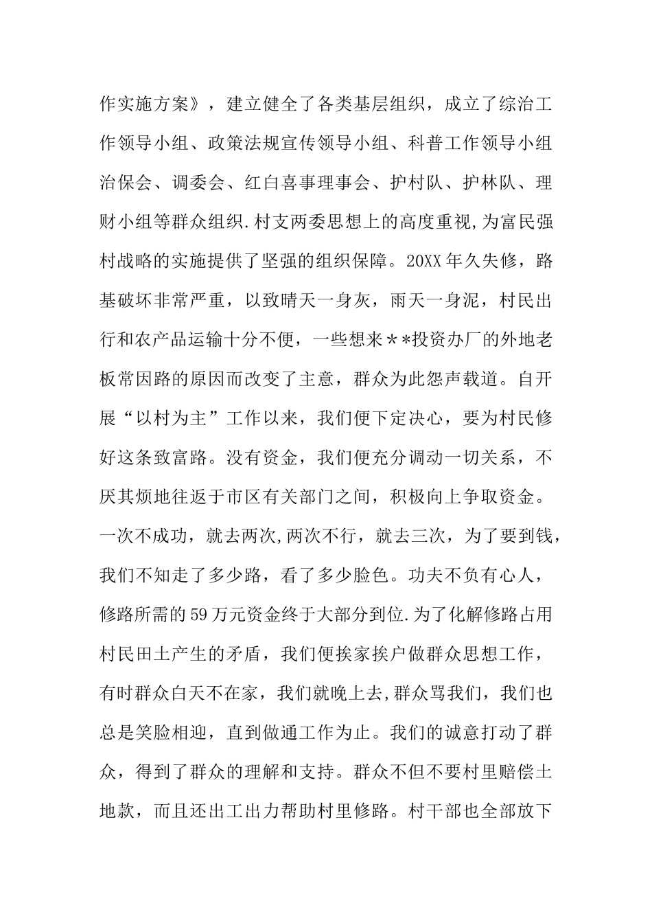 -村开展以村为主工作经验材料精选_第2页