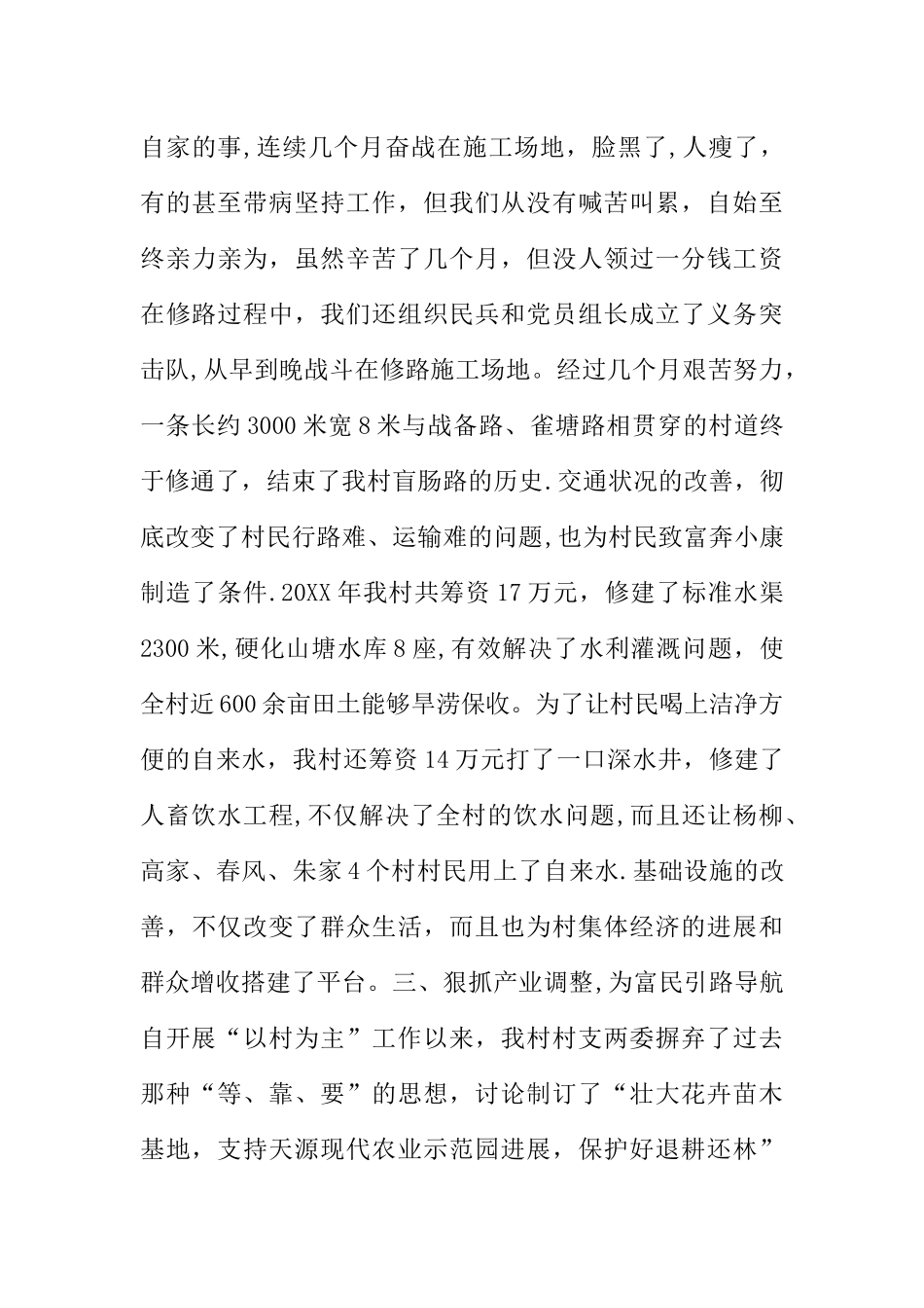 -村开展以村为主工作经验材料精选_第3页