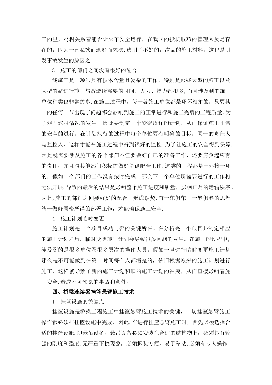 -桥梁挂篮悬臂施工技术分析_第2页