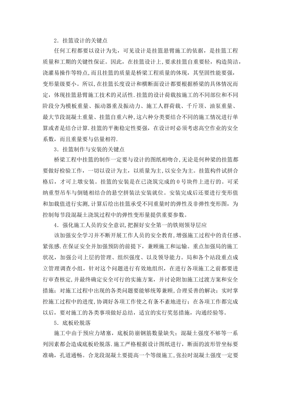 -桥梁挂篮悬臂施工技术分析_第3页