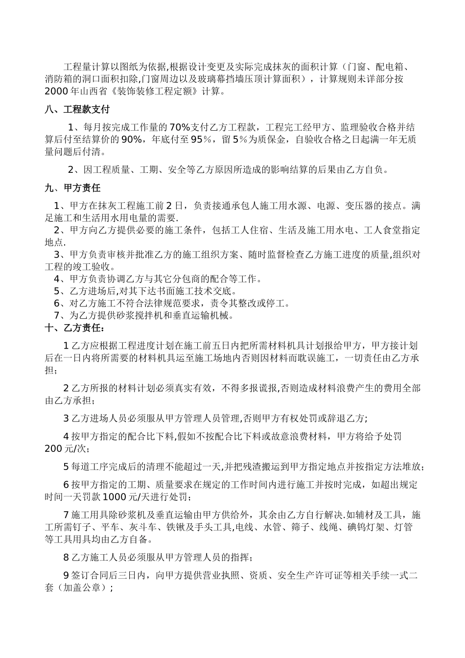 -抹灰工程劳务分包合同_第2页