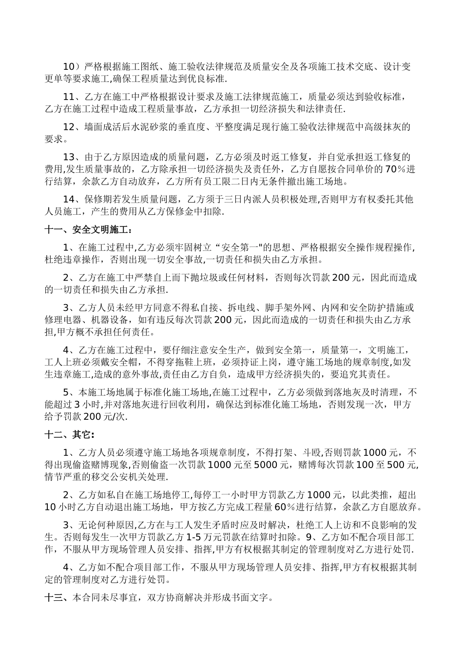 -抹灰工程劳务分包合同_第3页