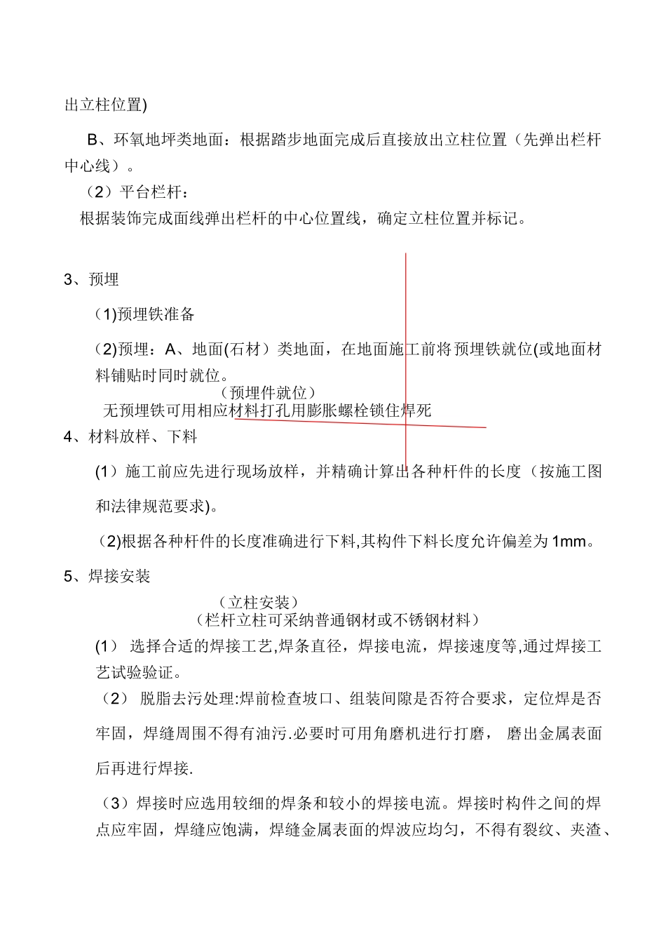 -楼梯及栏杆施工流程及工艺_第2页