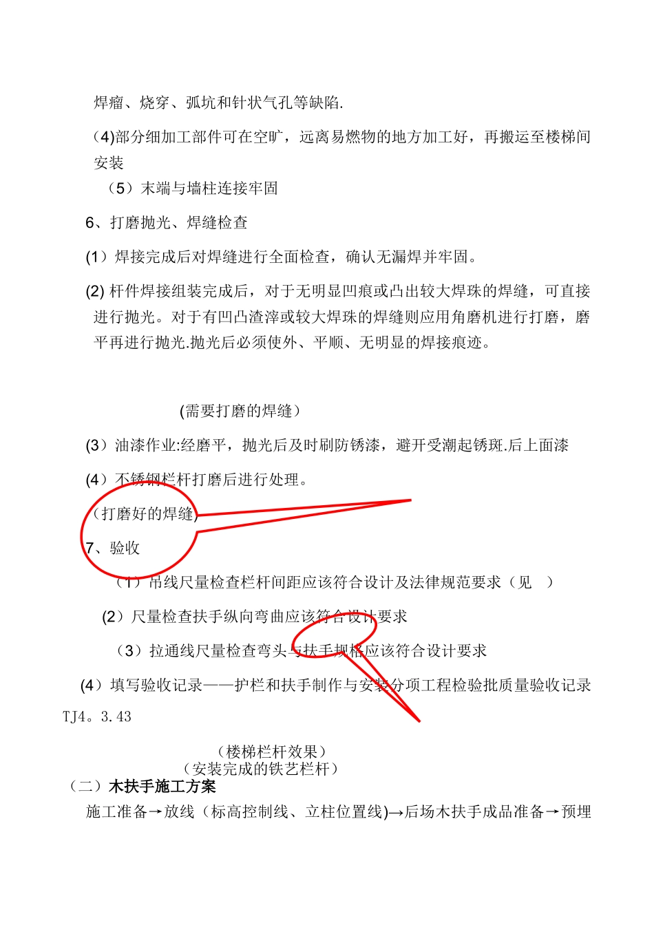 -楼梯及栏杆施工流程及工艺_第3页