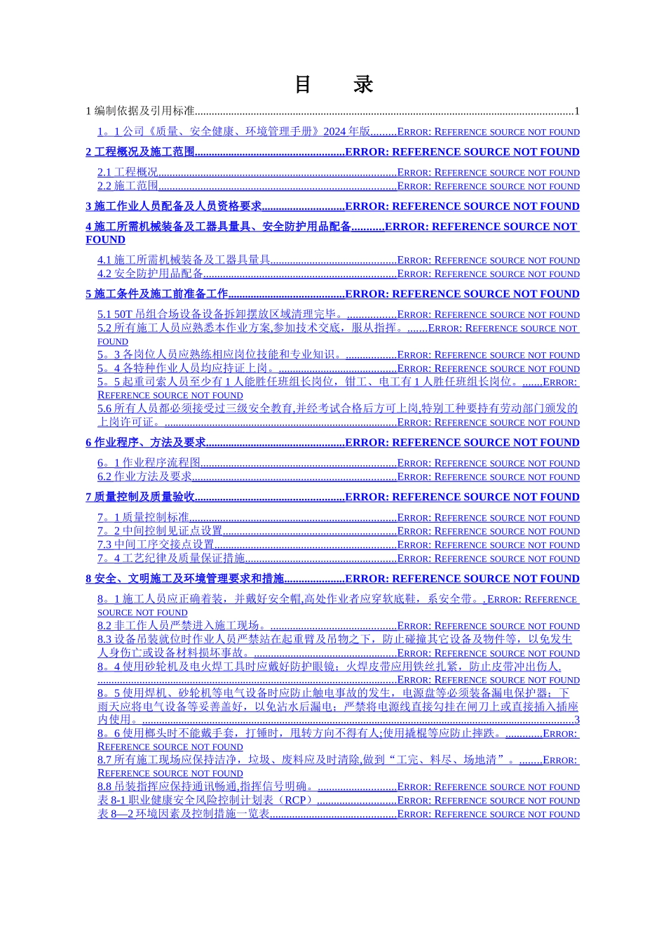 -楼施工电梯拆除施工方案_第1页
