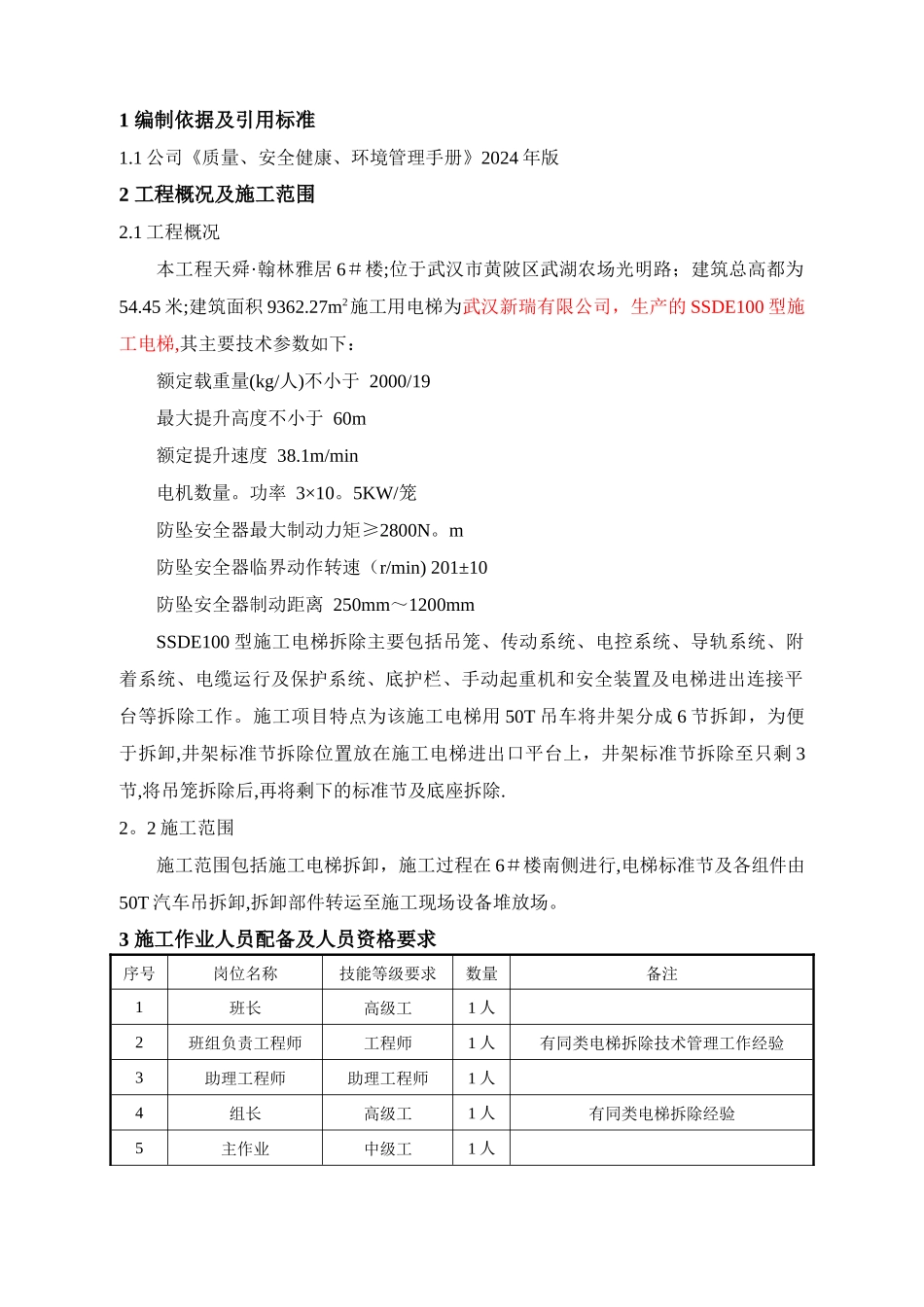 -楼施工电梯拆除施工方案_第2页