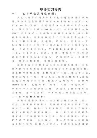 -毕业实习报告-毕业实习报告实习单位及岗位介绍