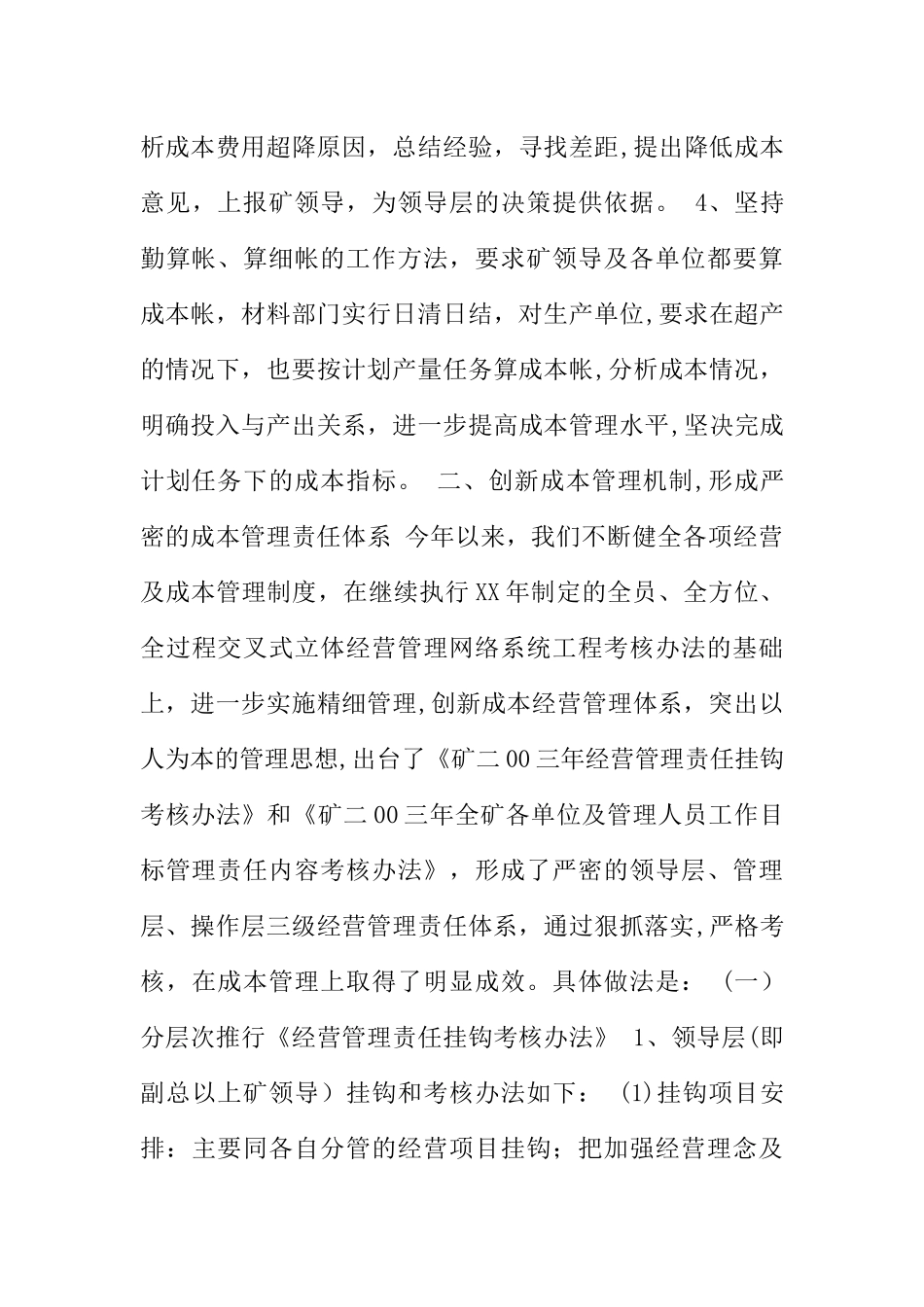 -煤矿经营工作经验介绍_第3页