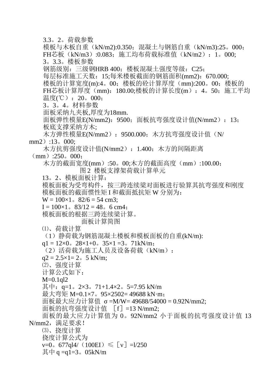 -现浇施工混凝土空心楼盖施工方案_第3页