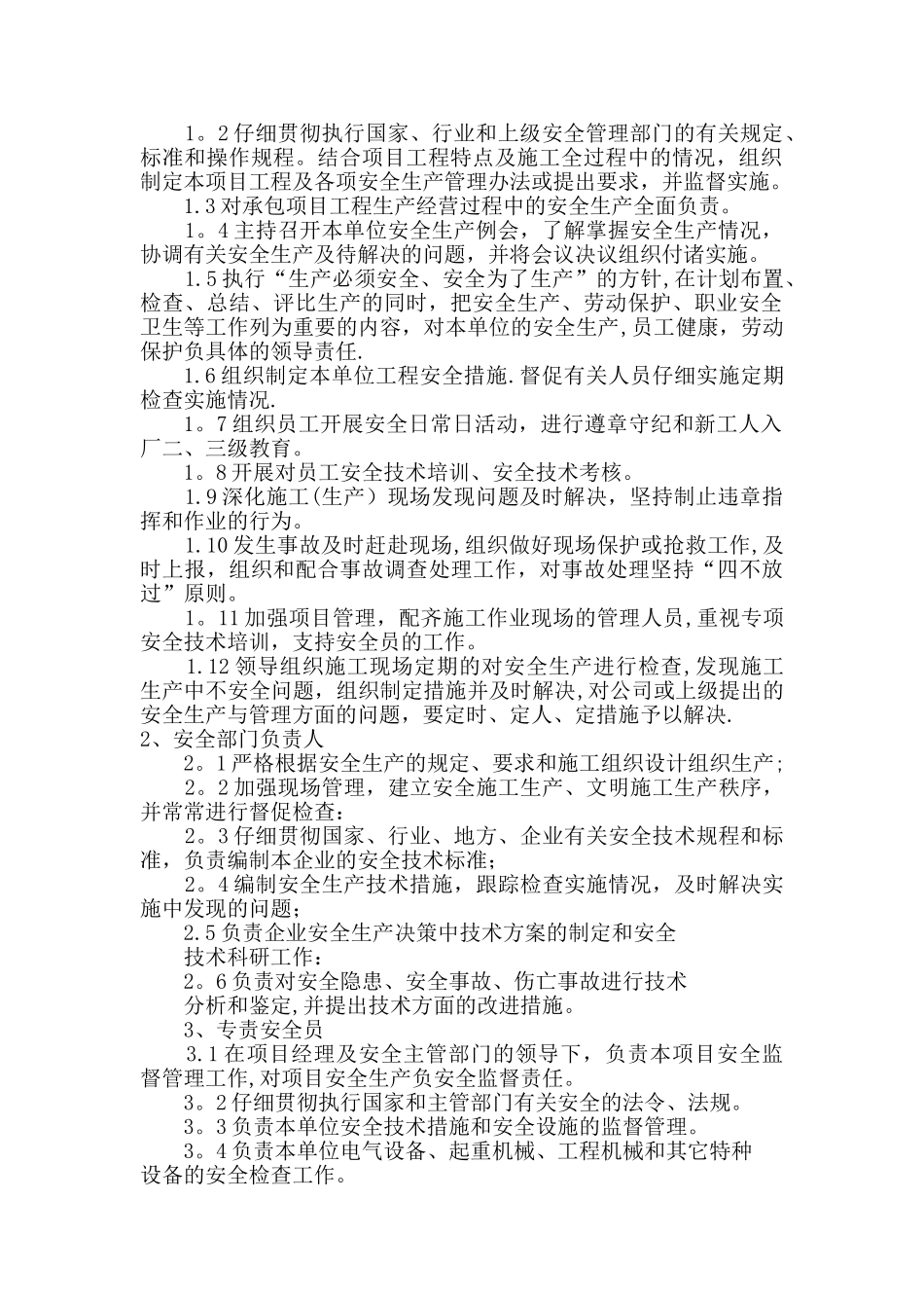 -石家庄裕彤体育场座椅改造工程安全文明施工方案_第2页