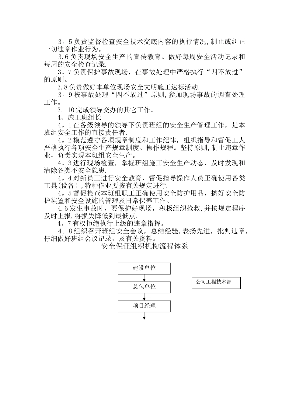 -石家庄裕彤体育场座椅改造工程安全文明施工方案_第3页