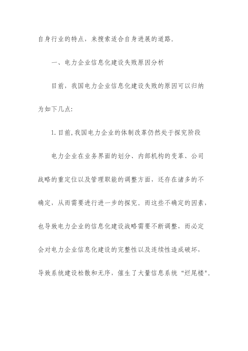 -电力企业信息化建设_第2页