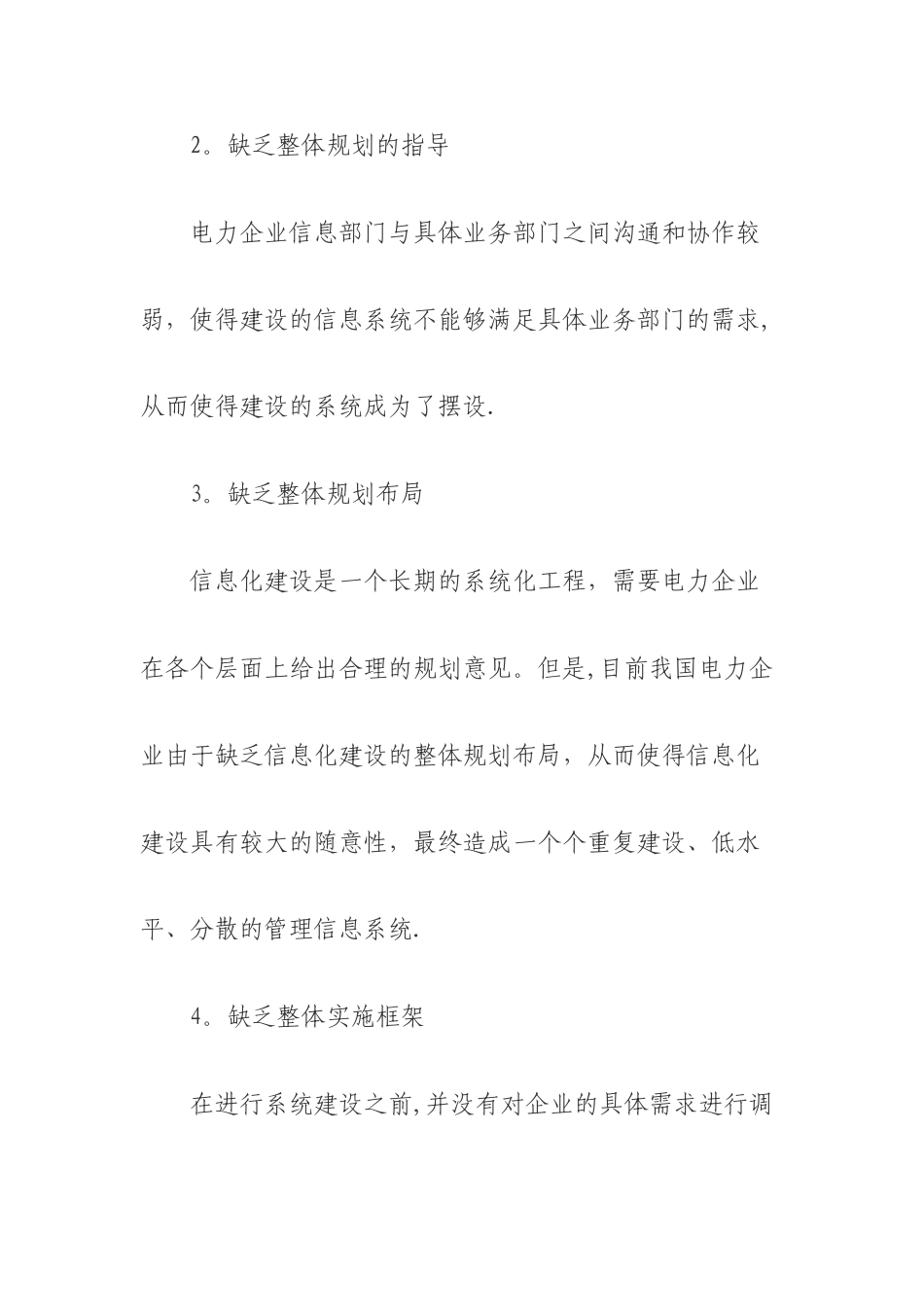 -电力企业信息化建设_第3页