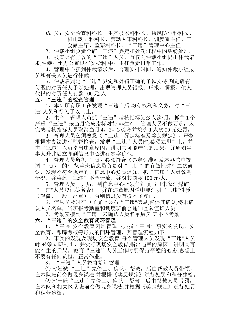 -煤矿“三违”管理办法(三违管理新举措-简单易行有实效-操作性强)_第3页