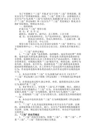 -煤矿“三违”管理办法(三违管理新举措-简单易行有实效-操作性强)