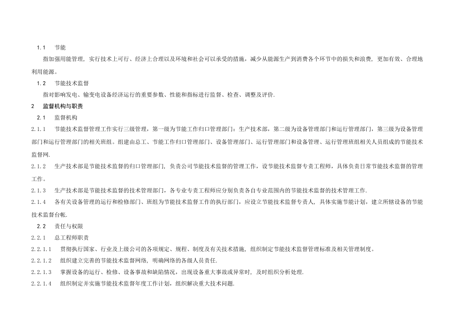 -火电厂节能技术标准_第1页