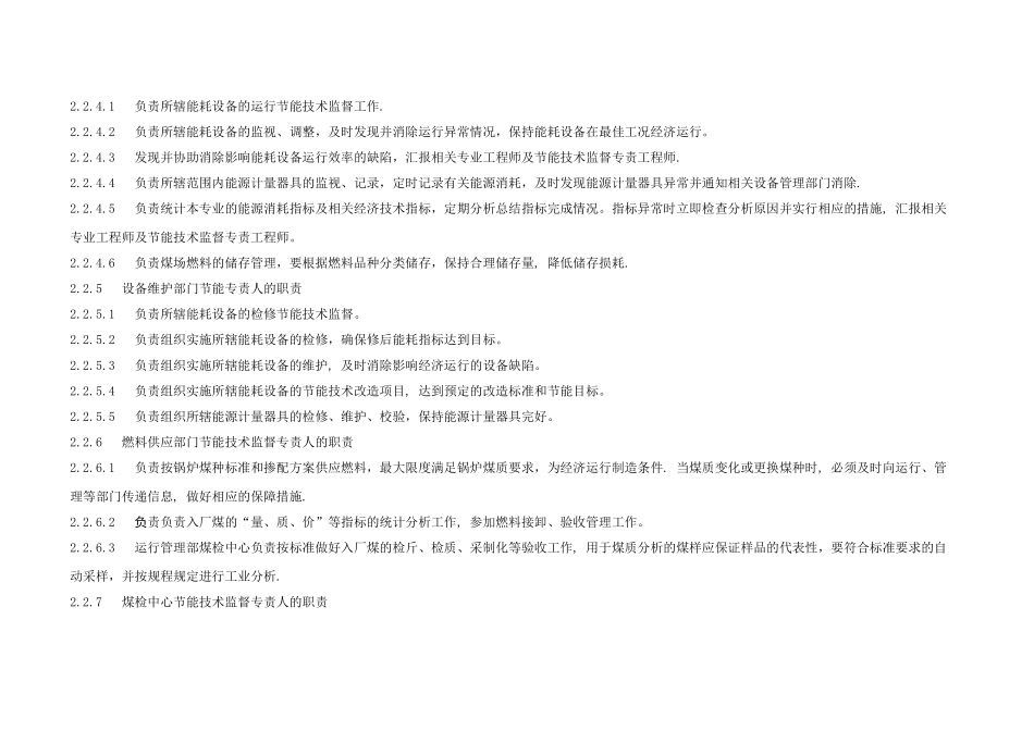 -火电厂节能技术标准_第3页