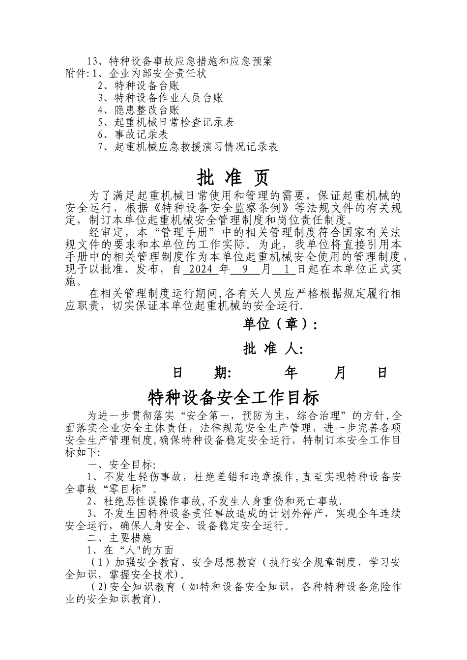 -特种设备安全管理手册_第2页