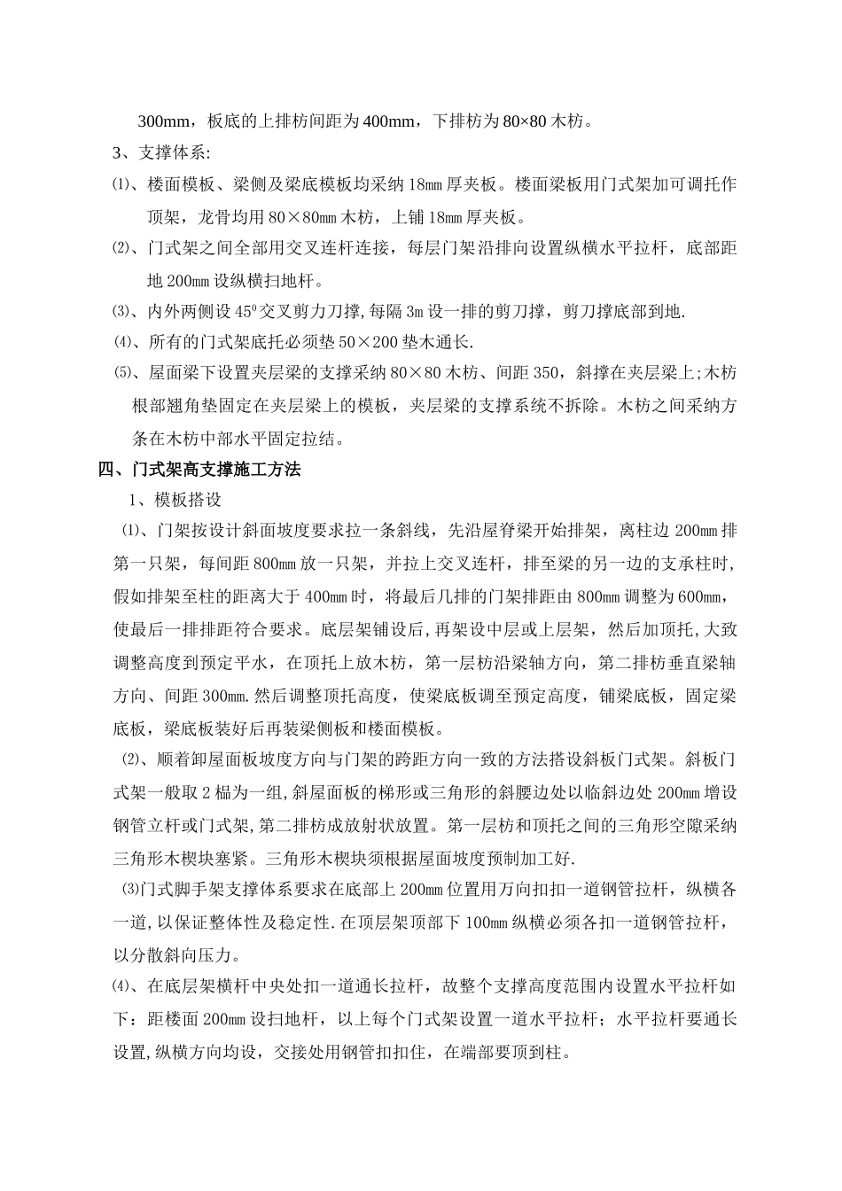 -碧桂园斜屋面高支模施工方案_第2页