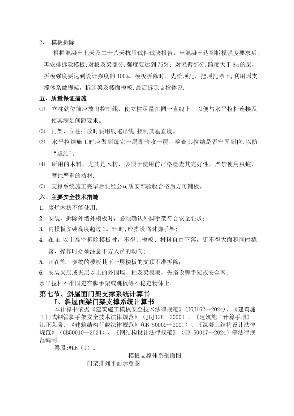 -碧桂园斜屋面高支模施工方案_第3页