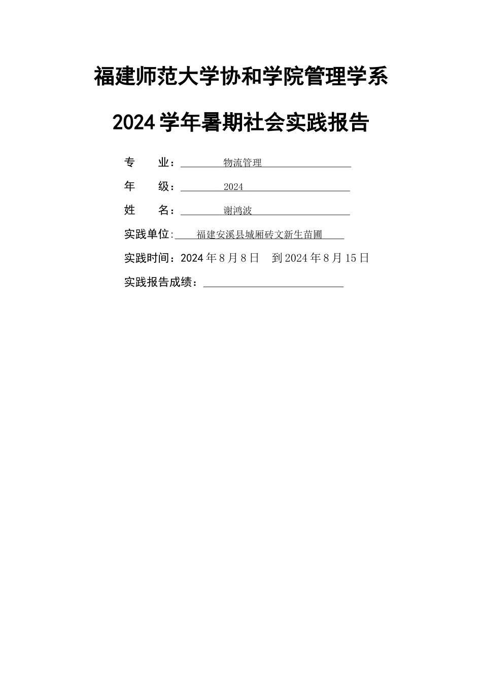 -社会实践报告_第1页