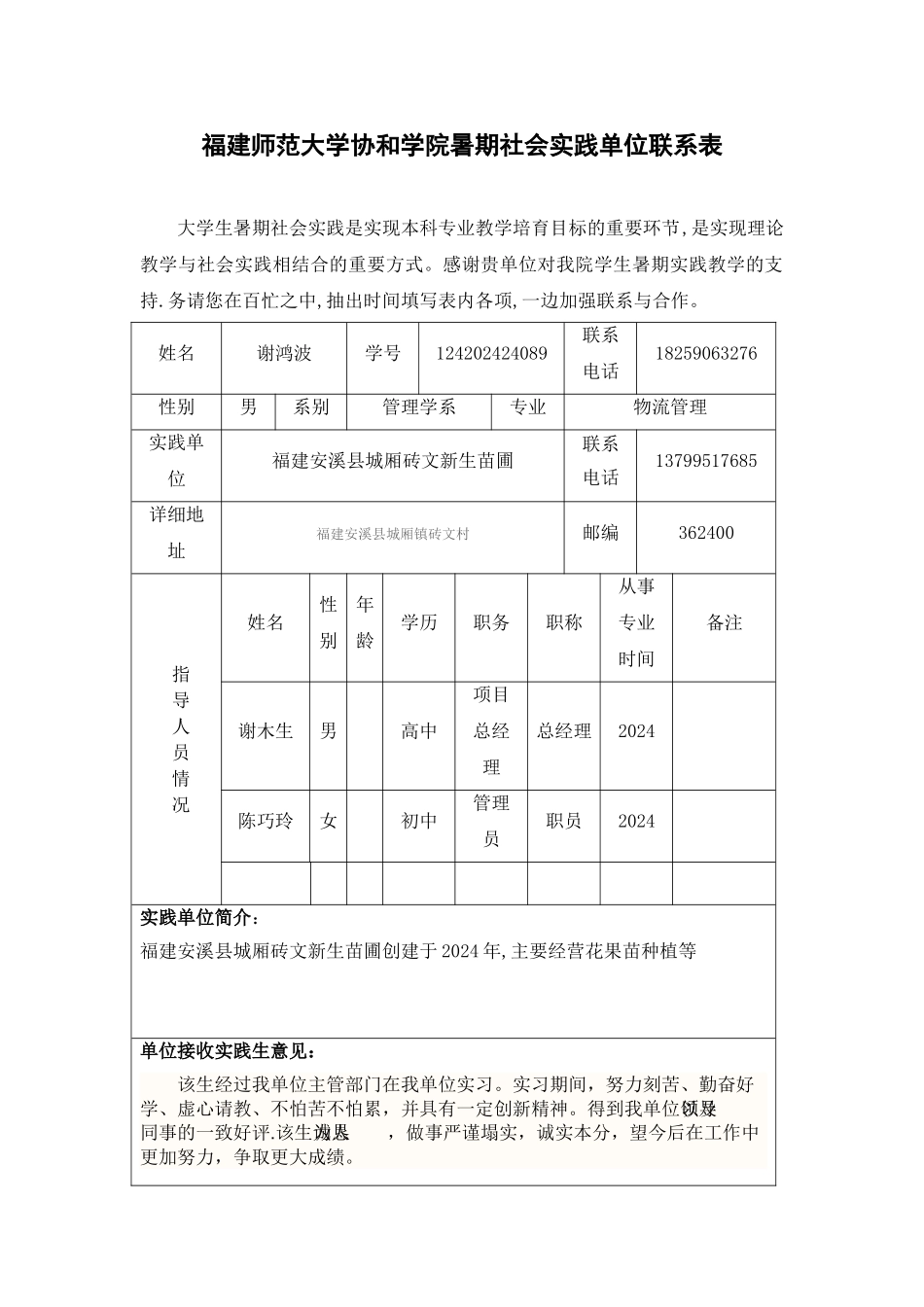 -社会实践报告_第2页