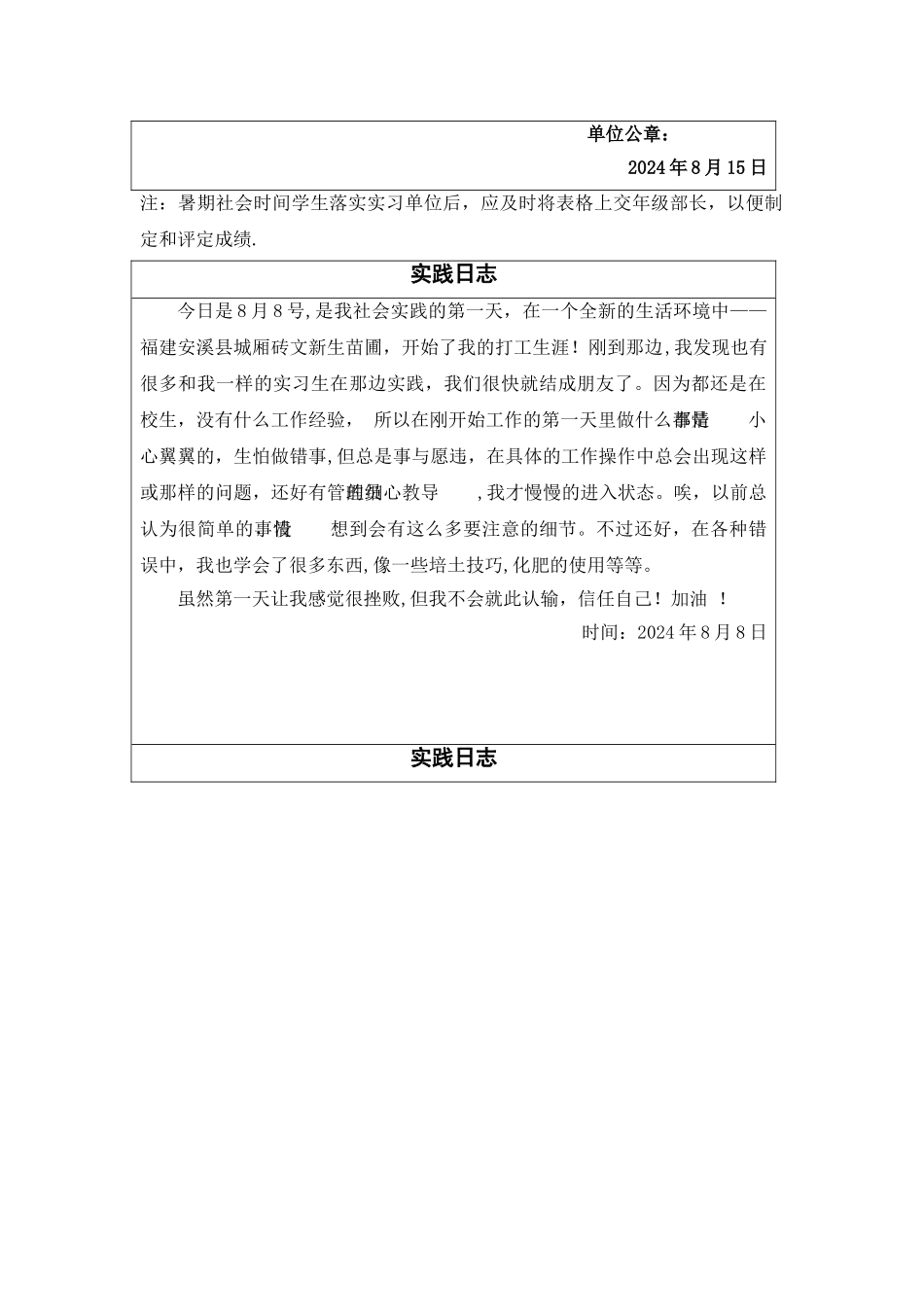 -社会实践报告_第3页