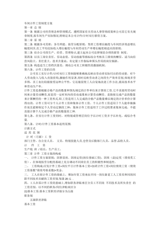 -生产车间计件工资制度方案