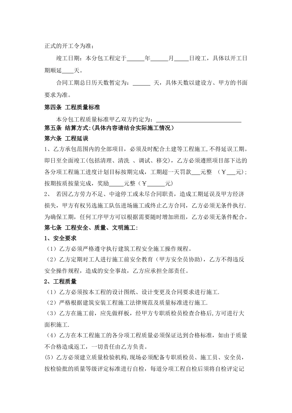 -空调系统制安工程分包合同_第2页