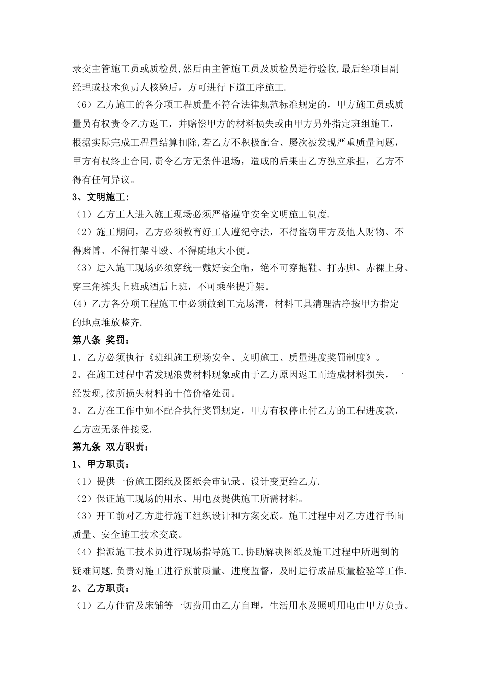 -空调系统制安工程分包合同_第3页
